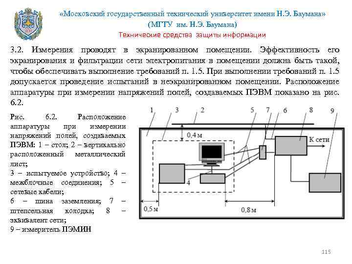  «Московский государственный технический университет имени Н. Э. Баумана» (МГТУ им. Н. Э. Баумана)