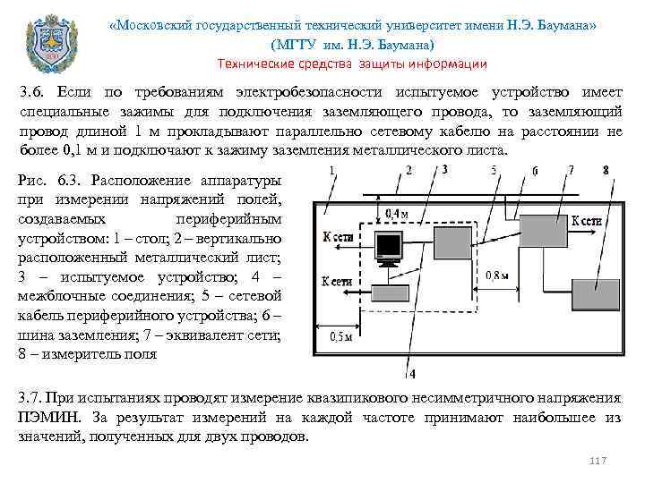  «Московский государственный технический университет имени Н. Э. Баумана» (МГТУ им. Н. Э. Баумана)