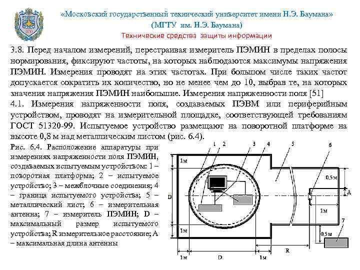  «Московский государственный технический университет имени Н. Э. Баумана» (МГТУ им. Н. Э. Баумана)