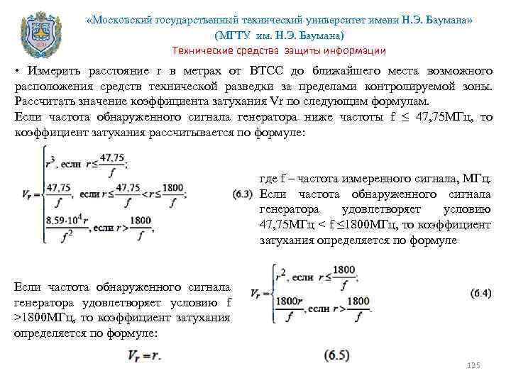  «Московский государственный технический университет имени Н. Э. Баумана» (МГТУ им. Н. Э. Баумана)