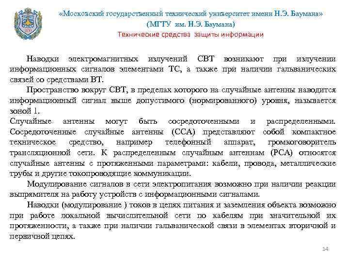  «Московский государственный технический университет имени Н. Э. Баумана» (МГТУ им. Н. Э. Баумана)