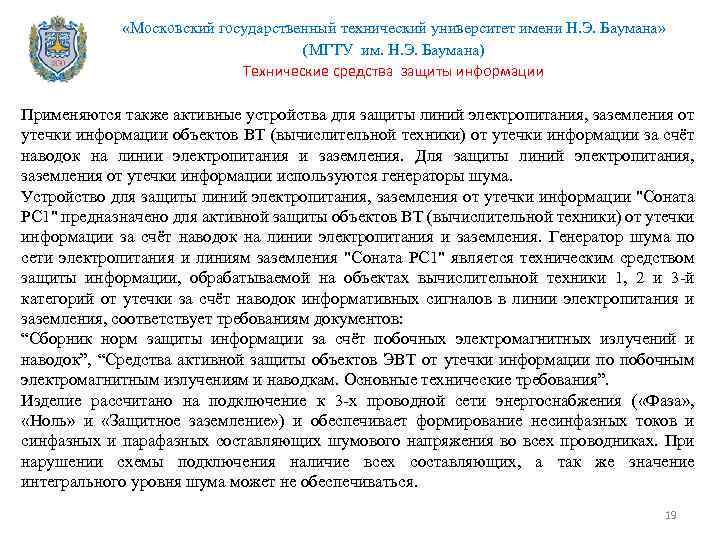  «Московский государственный технический университет имени Н. Э. Баумана» (МГТУ им. Н. Э. Баумана)