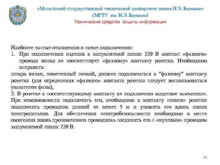  «Московский государственный технический университет имени Н. Э. Баумана» (МГТУ им. Н. Э. Баумана)