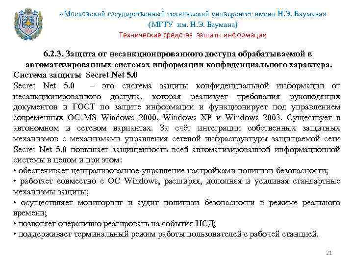  «Московский государственный технический университет имени Н. Э. Баумана» (МГТУ им. Н. Э. Баумана)