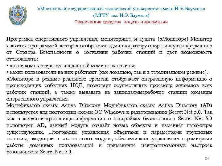  «Московский государственный технический университет имени Н. Э. Баумана» (МГТУ им. Н. Э. Баумана)