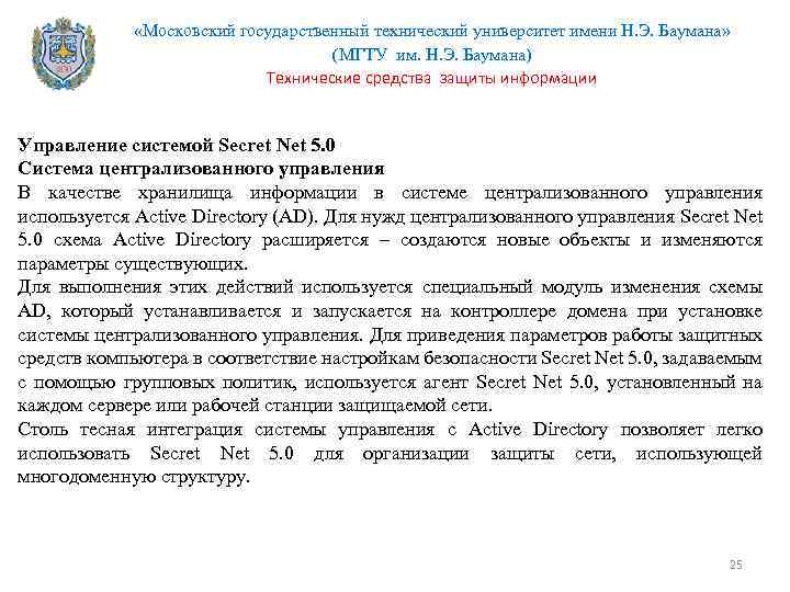  «Московский государственный технический университет имени Н. Э. Баумана» (МГТУ им. Н. Э. Баумана)