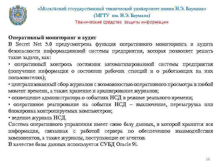  «Московский государственный технический университет имени Н. Э. Баумана» (МГТУ им. Н. Э. Баумана)