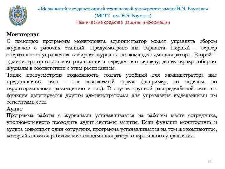  «Московский государственный технический университет имени Н. Э. Баумана» (МГТУ им. Н. Э. Баумана)