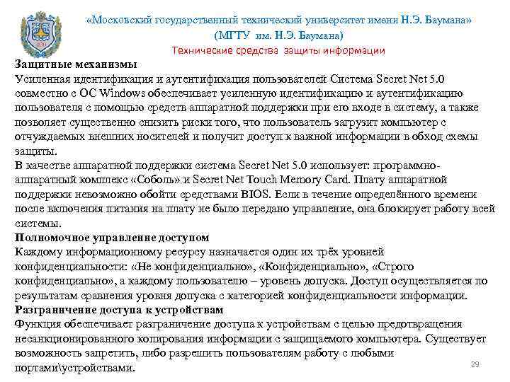  «Московский государственный технический университет имени Н. Э. Баумана» (МГТУ им. Н. Э. Баумана)