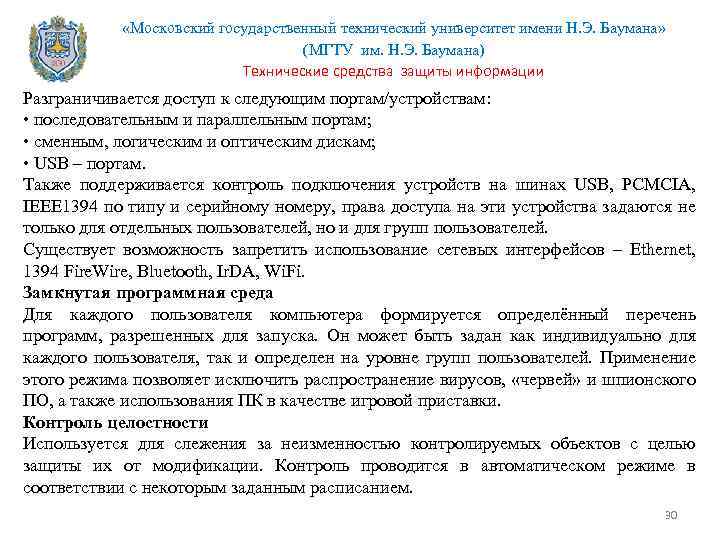  «Московский государственный технический университет имени Н. Э. Баумана» (МГТУ им. Н. Э. Баумана)