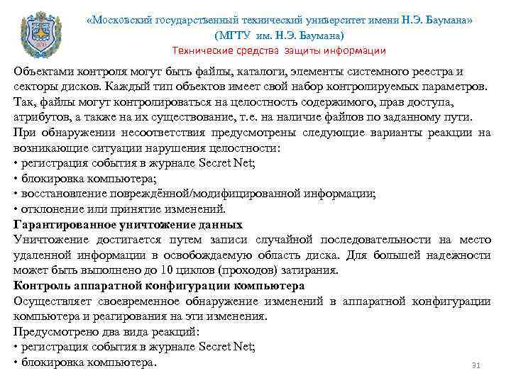  «Московский государственный технический университет имени Н. Э. Баумана» (МГТУ им. Н. Э. Баумана)