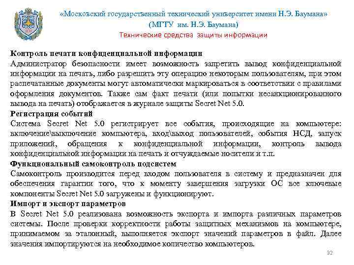  «Московский государственный технический университет имени Н. Э. Баумана» (МГТУ им. Н. Э. Баумана)