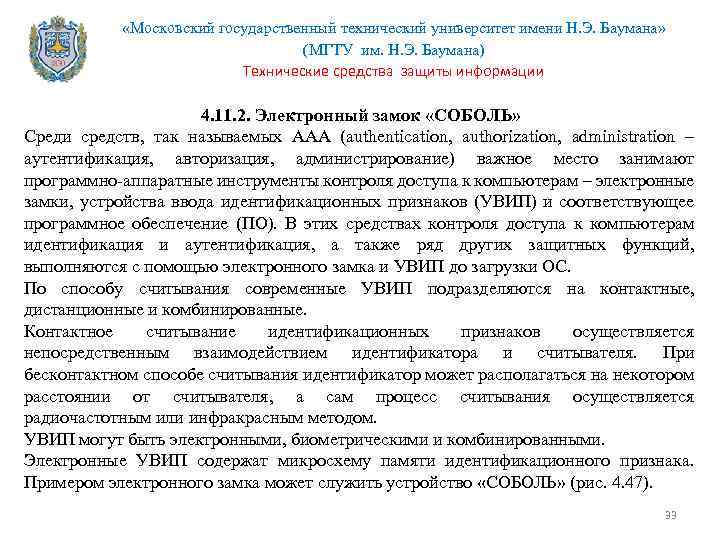  «Московский государственный технический университет имени Н. Э. Баумана» (МГТУ им. Н. Э. Баумана)