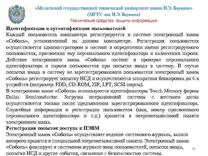  «Московский государственный технический университет имени Н. Э. Баумана» (МГТУ им. Н. Э. Баумана)