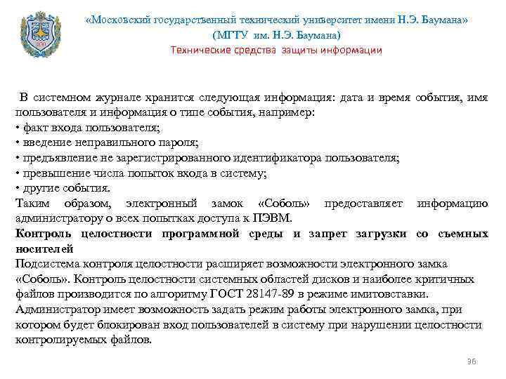  «Московский государственный технический университет имени Н. Э. Баумана» (МГТУ им. Н. Э. Баумана)