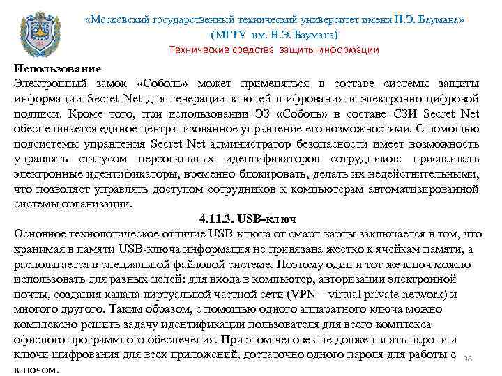  «Московский государственный технический университет имени Н. Э. Баумана» (МГТУ им. Н. Э. Баумана)