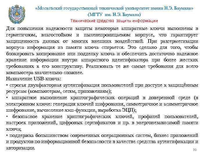  «Московский государственный технический университет имени Н. Э. Баумана» (МГТУ им. Н. Э. Баумана)