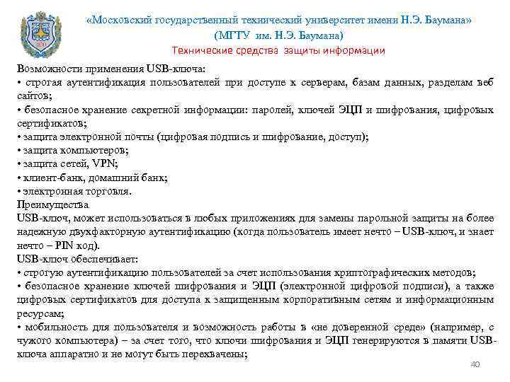  «Московский государственный технический университет имени Н. Э. Баумана» (МГТУ им. Н. Э. Баумана)