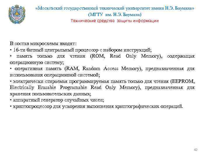  «Московский государственный технический университет имени Н. Э. Баумана» (МГТУ им. Н. Э. Баумана)