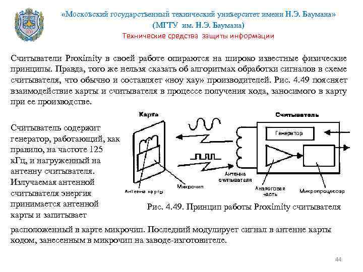  «Московский государственный технический университет имени Н. Э. Баумана» (МГТУ им. Н. Э. Баумана)