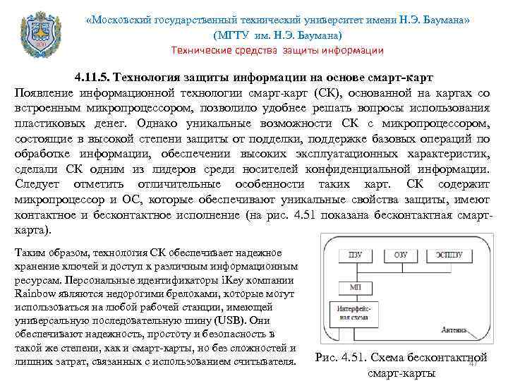  «Московский государственный технический университет имени Н. Э. Баумана» (МГТУ им. Н. Э. Баумана)