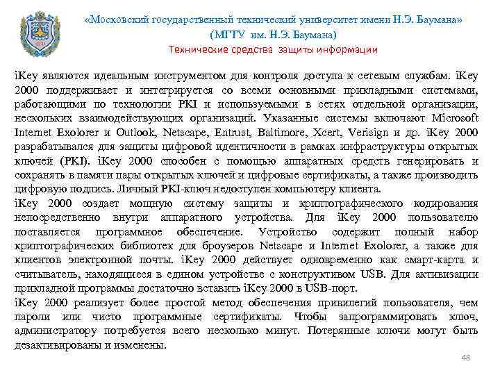  «Московский государственный технический университет имени Н. Э. Баумана» (МГТУ им. Н. Э. Баумана)