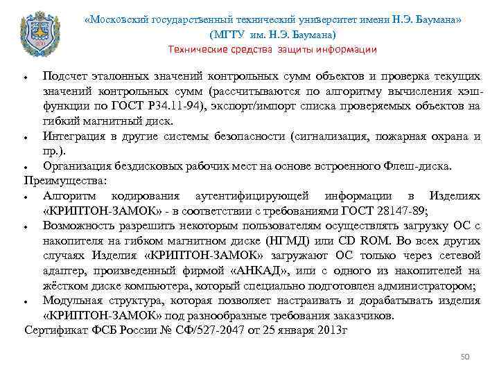  «Московский государственный технический университет имени Н. Э. Баумана» (МГТУ им. Н. Э. Баумана)