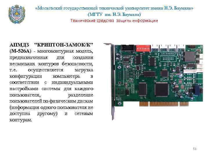  «Московский государственный технический университет имени Н. Э. Баумана» (МГТУ им. Н. Э. Баумана)