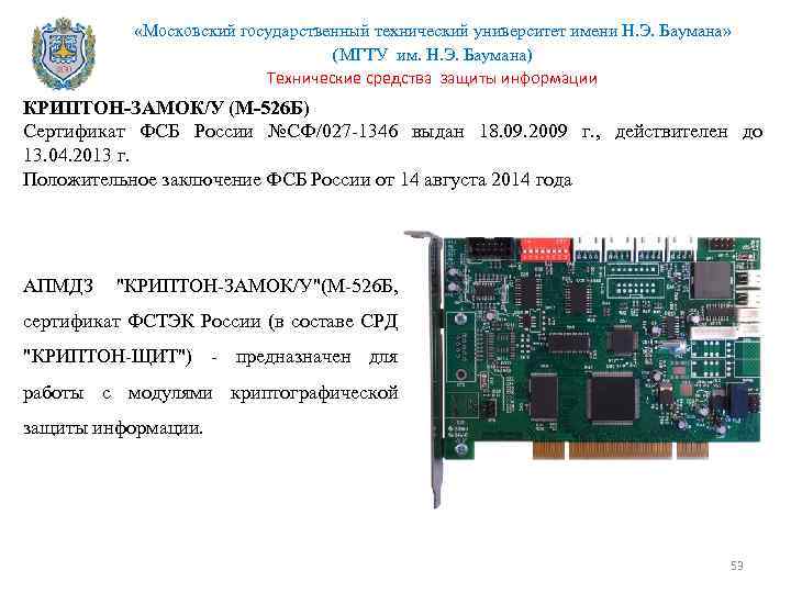  «Московский государственный технический университет имени Н. Э. Баумана» (МГТУ им. Н. Э. Баумана)