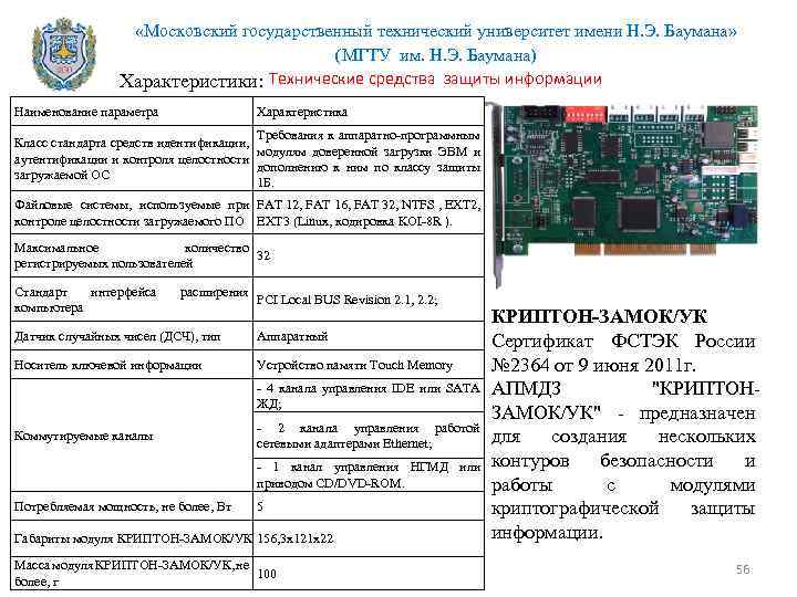  «Московский государственный технический университет имени Н. Э. Баумана» (МГТУ им. Н. Э. Баумана)