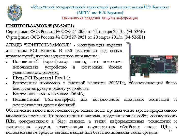  «Московский государственный технический университет имени Н. Э. Баумана» (МГТУ им. Н. Э. Баумана)