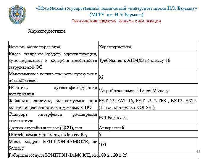  «Московский государственный технический университет имени Н. Э. Баумана» (МГТУ им. Н. Э. Баумана)