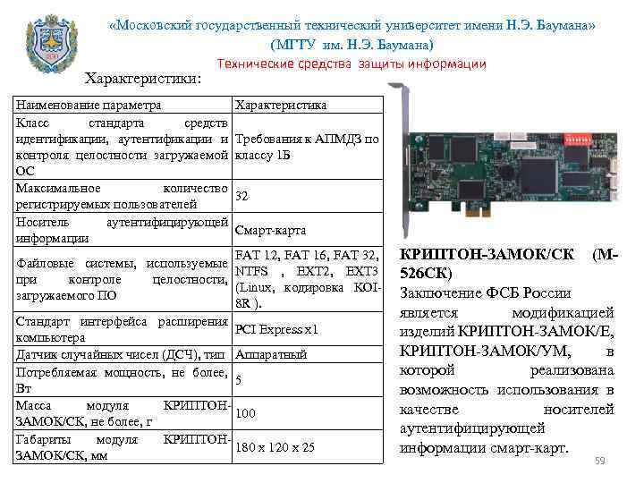  «Московский государственный технический университет имени Н. Э. Баумана» (МГТУ им. Н. Э. Баумана)