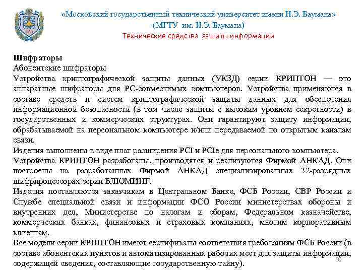  «Московский государственный технический университет имени Н. Э. Баумана» (МГТУ им. Н. Э. Баумана)