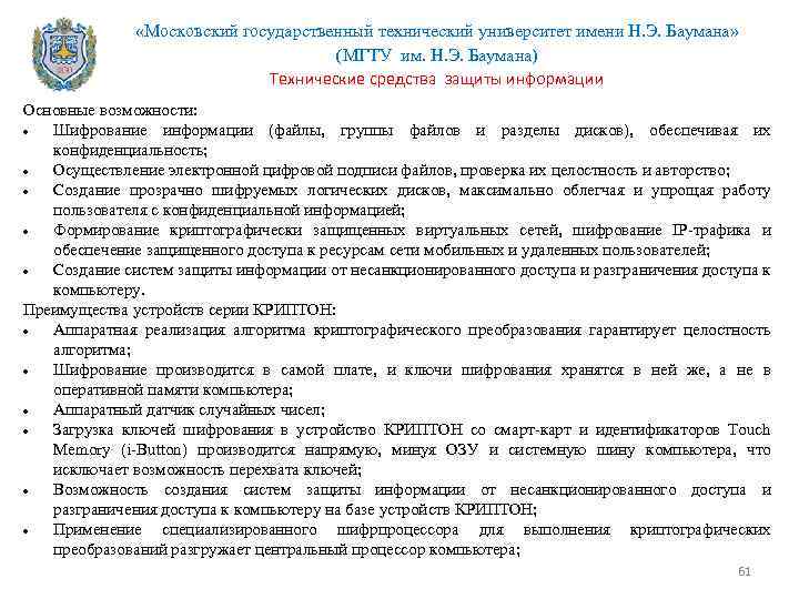  «Московский государственный технический университет имени Н. Э. Баумана» (МГТУ им. Н. Э. Баумана)