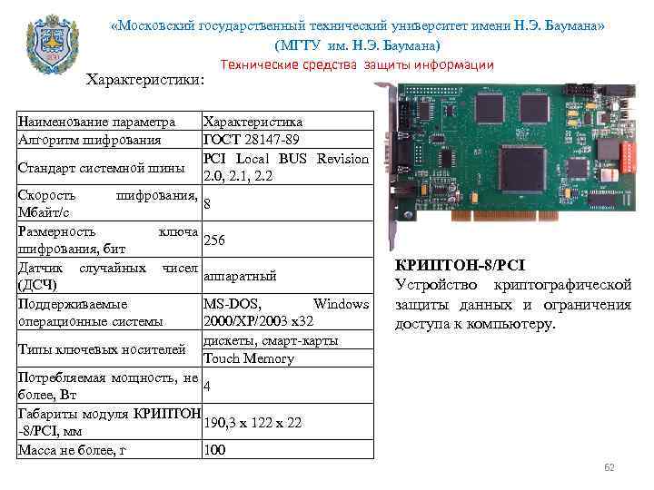  «Московский государственный технический университет имени Н. Э. Баумана» (МГТУ им. Н. Э. Баумана)