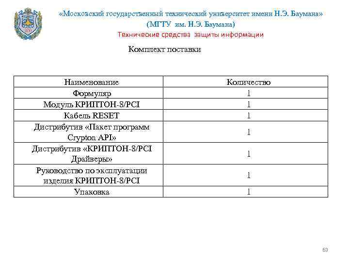  «Московский государственный технический университет имени Н. Э. Баумана» (МГТУ им. Н. Э. Баумана)