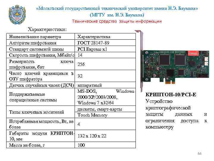  «Московский государственный технический университет имени Н. Э. Баумана» (МГТУ им. Н. Э. Баумана)