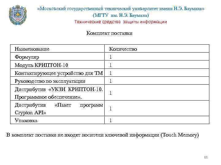  «Московский государственный технический университет имени Н. Э. Баумана» (МГТУ им. Н. Э. Баумана)