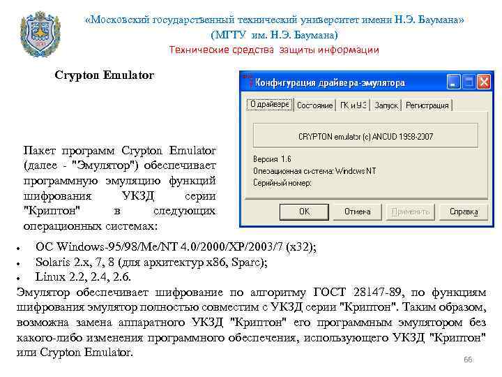  «Московский государственный технический университет имени Н. Э. Баумана» (МГТУ им. Н. Э. Баумана)