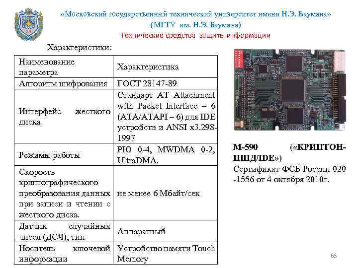  «Московский государственный технический университет имени Н. Э. Баумана» (МГТУ им. Н. Э. Баумана)