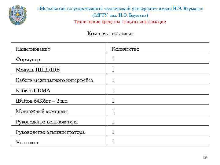  «Московский государственный технический университет имени Н. Э. Баумана» (МГТУ им. Н. Э. Баумана)