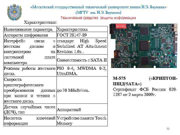  «Московский государственный технический университет имени Н. Э. Баумана» (МГТУ им. Н. Э. Баумана)