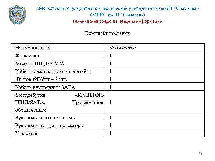  «Московский государственный технический университет имени Н. Э. Баумана» (МГТУ им. Н. Э. Баумана)