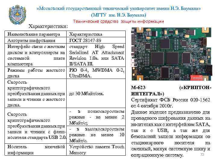  «Московский государственный технический университет имени Н. Э. Баумана» (МГТУ им. Н. Э. Баумана)