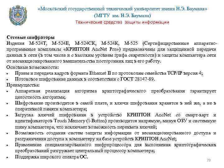  «Московский государственный технический университет имени Н. Э. Баумана» (МГТУ им. Н. Э. Баумана)