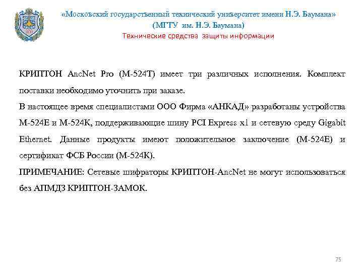  «Московский государственный технический университет имени Н. Э. Баумана» (МГТУ им. Н. Э. Баумана)