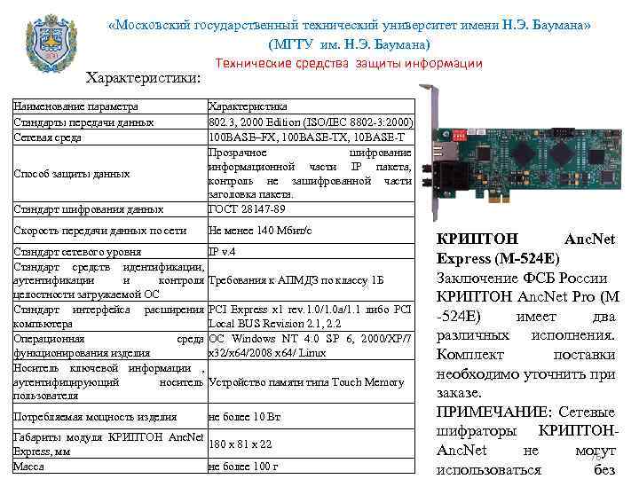  «Московский государственный технический университет имени Н. Э. Баумана» (МГТУ им. Н. Э. Баумана)