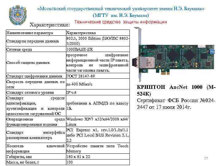  «Московский государственный технический университет имени Н. Э. Баумана» (МГТУ им. Н. Э. Баумана)