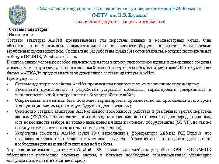  «Московский государственный технический университет имени Н. Э. Баумана» (МГТУ им. Н. Э. Баумана)